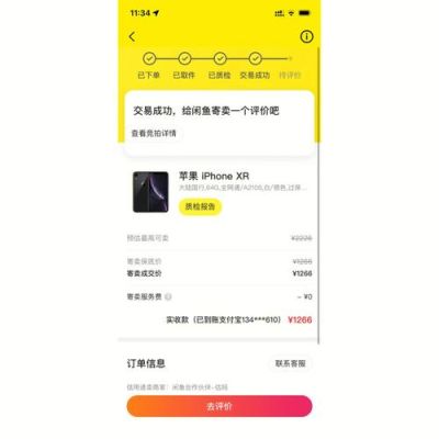 咸鱼上面怎么卖手机能最快卖出去并且自己还不吃亏？咸鱼如何卖全新手机