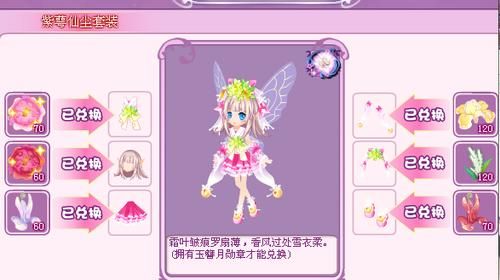 小花仙里如何换服装？小花仙新手服装
