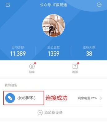 换手机了小米手环怎么重置连接？小米手环怎么绑新手机