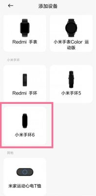 换手机了小米手环怎么重置连接？小米手环怎么绑新手机