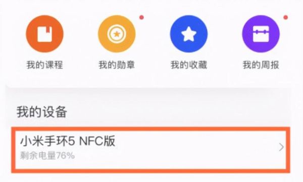小米手环7换手机怎么连接？小米手环怎么绑新手机绑定