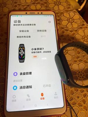 小米手环7换手机怎么连接？小米手环怎么绑新手机绑定
