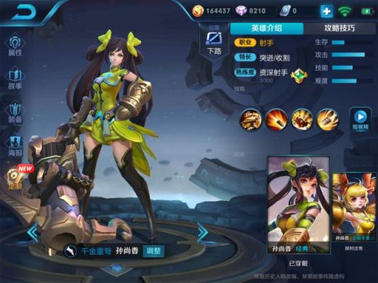 王者荣耀教学新手入门女用什么英雄？新手 孙尚香