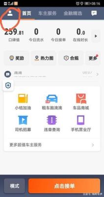 私家车怎么跑滴滴新手入门？新手滴滴司机操作流程