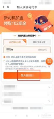 私家车怎么跑滴滴新手入门？新手滴滴司机操作流程
