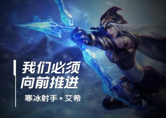 lol新手射手推荐？新手寒冰技能介绍视频