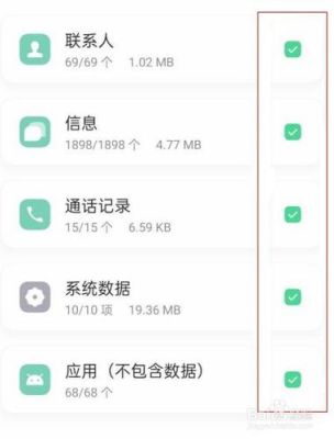 手机数据备份的三种方法？新手机 使用备份