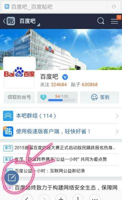 怎么通过手机号搜索贴吧？新手机百度什么进贴吧