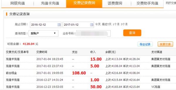 充过话费没到账怎么看充值号码？新手机号码怎么查话费充值