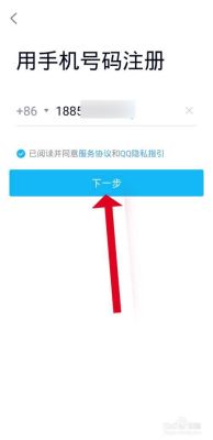 怎样在手机qq上新创一个号？新手机号码怎么申请qq