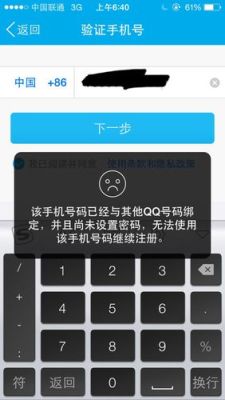 我想再注册个qq可是要手机号码，咋办？新手机号码怎么申请qq号