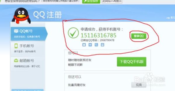我想再注册个qq可是要手机号码，咋办？新手机号码怎么申请qq号码怎么办