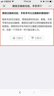 用同一个手机号码注册微信会怎样？新手机号微信注册违规