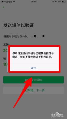 用同一个手机号码注册微信会怎样？新手机号微信注册违规