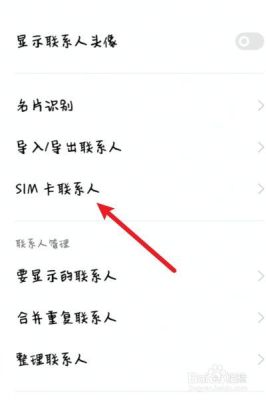 换卡换手机怎么复制号码？新手机换卡联系人电话号码