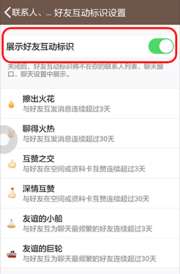 为什么换新手机后QQ上的火花标识不显示？新手机巨轮没了