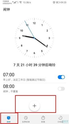 华为手机没定闹钟却有定闹钟图标？新手机里面订了闹钟