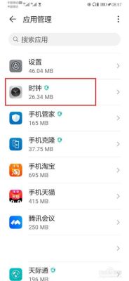 华为手机没定闹钟却有定闹钟图标？新手机里面订了闹钟