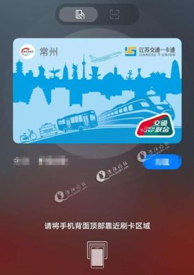 小米9手机上办的NFC卡:江苏交通一卡通·苏州能在昆山这种地级市使用吗，会有经常刷不出来的情况吗？新手机区域限制