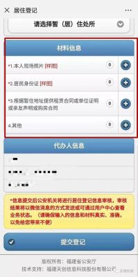 网上申请居住证注意事项？新手机在地激活码