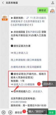 网上申请居住证注意事项？新手机在地激活码