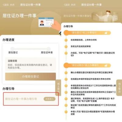 网上申请居住证注意事项？新手机在地激活码