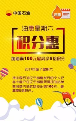 加油积分怎么兑换？新手加油站兑换什么手续