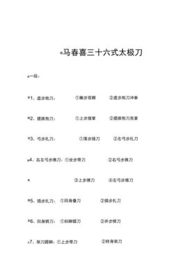 太极刀初学口诀？新手入门刀