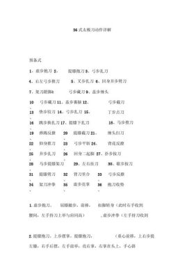 太极刀初学口诀？新手入门刀