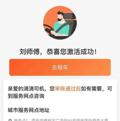 滴滴司机注册条件和流程？新手怎么注册滴滴