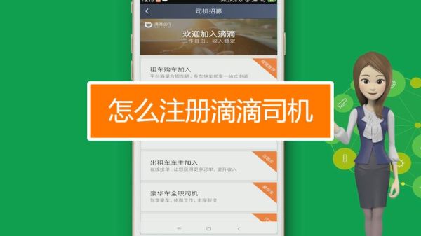 滴滴司机注册条件和流程？新手怎么注册滴滴