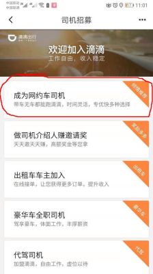 滴滴司机注册条件和流程？新手怎么注册滴滴