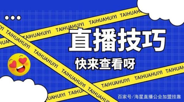 直播间教新手如何开播？新手直播
