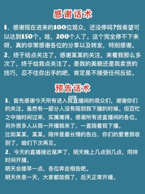新手开直播说什么话好？新手直播什么好