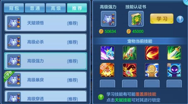 星辰奇缘怎么快速获得精灵？星辰情缘新手怎么升级