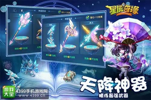 星辰奇缘怎么快速获得精灵？星辰情缘新手怎么升级