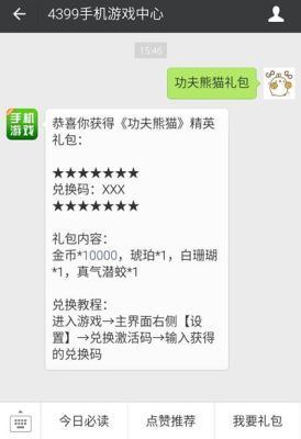 熊猫兑换码怎么领取？熊猫新手大礼包教程