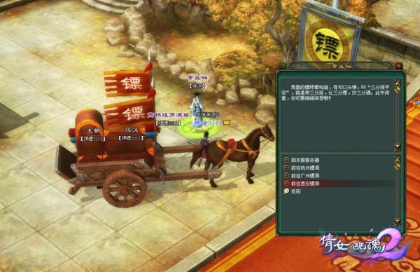 倩女幽魂押镖最快路线？倩女新手押镖
