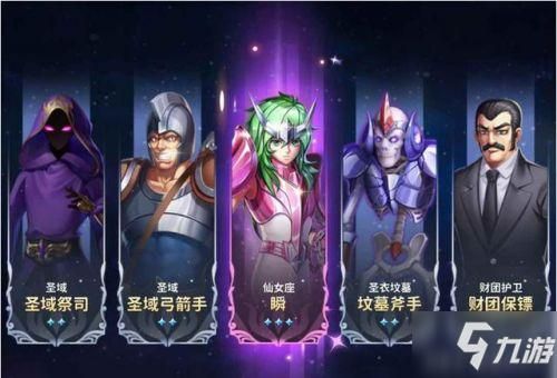 圣斗士星矢阵容搭配2020新手？圣斗士新手攻略