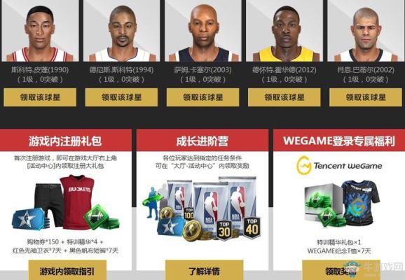 nba2kol2怎么领到礼包？手机nba2k新手礼包