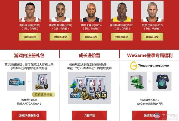 nba2kol2怎么领到礼包？手机nba2k新手礼包