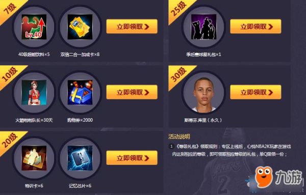 nba2k online 2怎么刷礼包？手机nba2k新手礼包领取