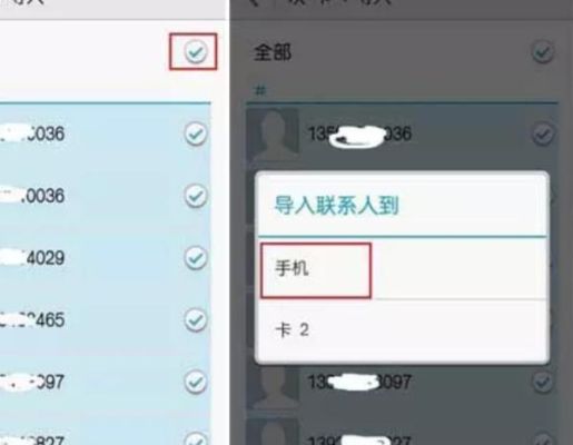 换手机怎么把通讯录导入新手机？手机联系人 新手机通讯录