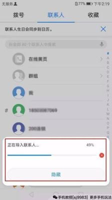 换手机怎么把通讯录导入新手机？手机联系人 新手机通讯录