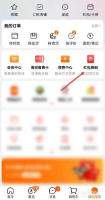 新注册的淘宝怎么领签到红包？手机淘宝新手红包