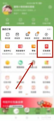 新注册的淘宝怎么领签到红包？手机淘宝新手红包
