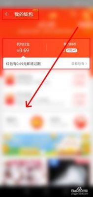 淘宝好价红包怎么用？手机淘宝新手红包怎么用
