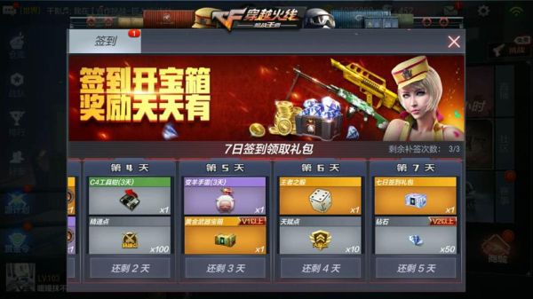 王者荣耀新手怎么签到？穿越火线手游新手签到
