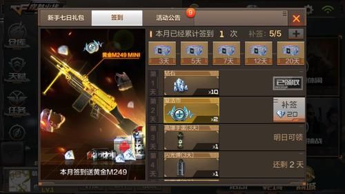 王者荣耀新手怎么签到？穿越火线手游新手签到