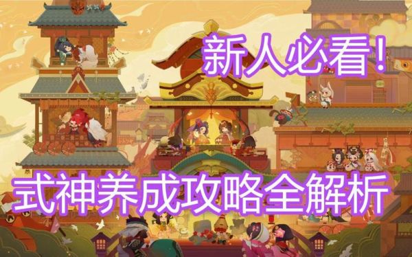 阴阳师新人入坑全攻略？阴阳师新手养成